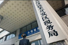  “中國好稅官”劉金成故事主人公：國家稅務總局長春經濟技術開發區稅務局一級主辦 劉金成