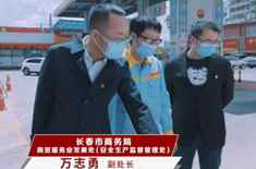  萬志勇：筑牢商貿領域安全防線故事主人公：長春市商務局商貿服務業發展處安全生產監督管理處副處長 萬志勇