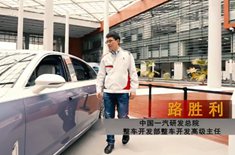  逐夢紅旗 初心不改——路勝利故事主人公：中國一汽研發總院整車開發部整車開發高級主任 路勝利