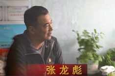  村民心中的“家里人”故事主人公：長春市審計局教科文衛審計處處長 張龍彪