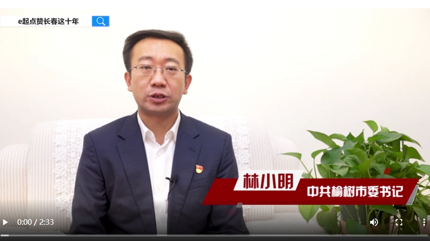 訪談嘉賓：林小明時間：2022年10月10日主題：中共榆樹市委書記林小明接受人民網專訪，e起點贊長春這十年|區縣領導訪談