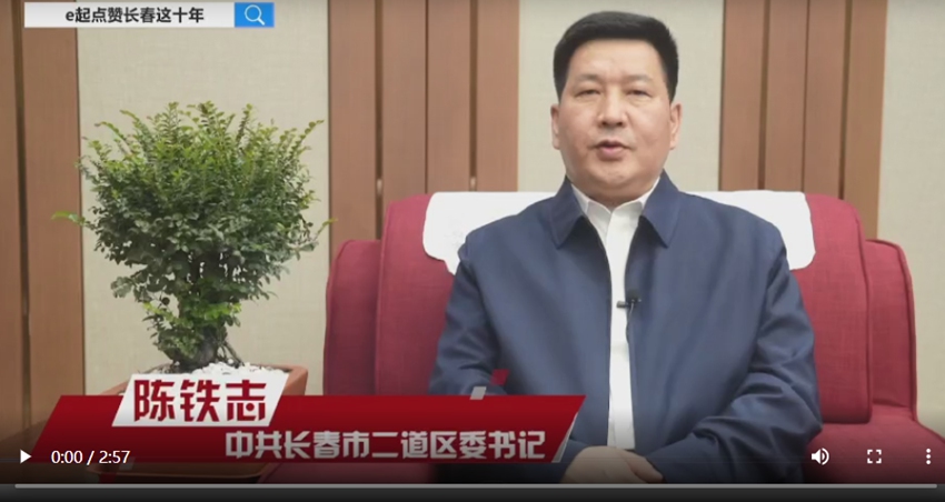 訪談嘉賓：陳鐵志時間：2022年10月6日主題：中共長春市二道區委書記陳鐵志接受人民網專訪，e起點贊長春這十年|區縣領導訪談
