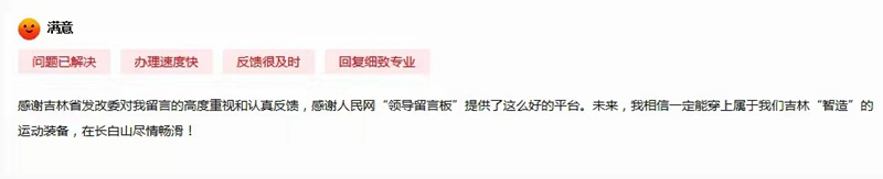 “領(lǐng)導(dǎo)留言板”截圖。