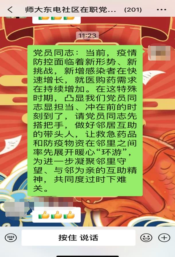 師大東電社區在職黨員群。（長春市南關區供圖）