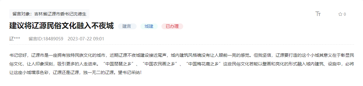 人民網“領導留言板”網友留言截圖。（點擊查看）