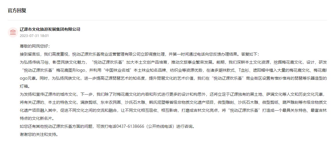 人民網“領導留言板”回復截圖。（點擊查看）