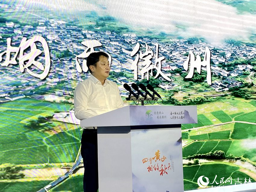 黃山市文化和旅游局黨組書記、局長吳小勝作推介。人民網(wǎng)記者 李思玥攝