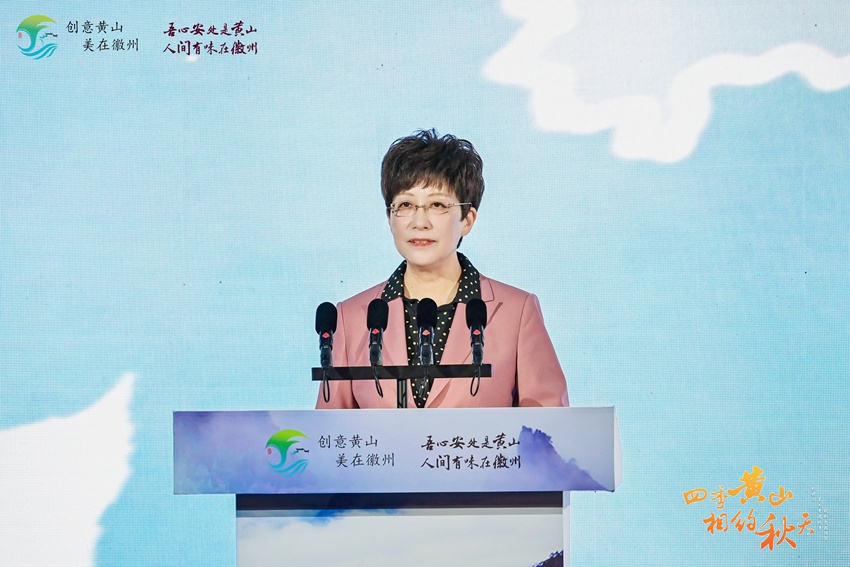 黃山市委書記凌云致辭。(黃山市供圖)