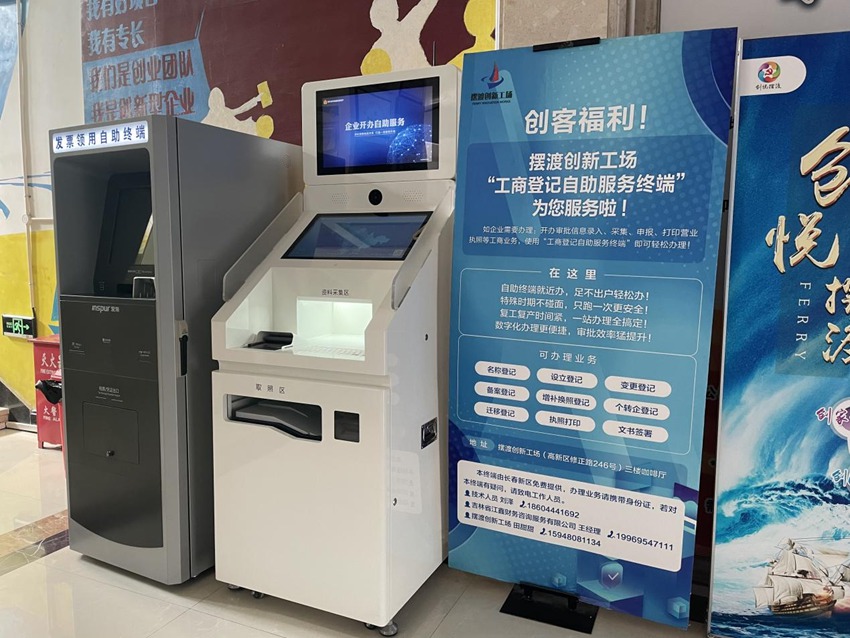 擺渡創(chuàng)新工場“工商登記自助服務(wù)端”可供創(chuàng)客們足不出戶完成手續(xù)辦理。人民網(wǎng)記者 李思玥攝
