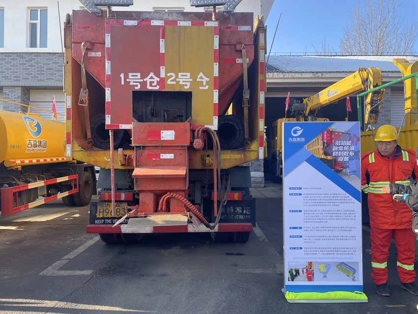 多功能融雪防滑材料撒布設備。人民網記者 李思玥攝