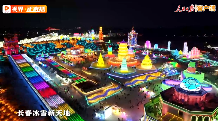 長春冰雪新天地
