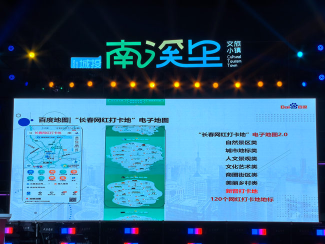“長春網(wǎng)紅打卡地電子地圖”2.0上線。人民網(wǎng)記者 李洋攝