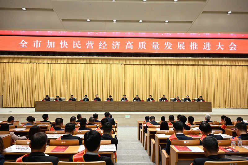長春市加快民營經(jīng)濟(jì)高質(zhì)量發(fā)展推進(jìn)大會(huì)。