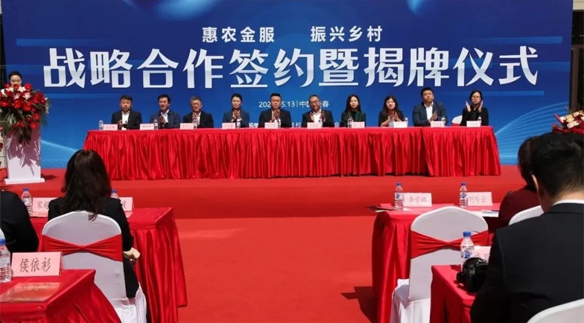 5月13日，吉林省駐村第一書記協會組織吉林省地理標志產品保護協會與長春市農業融資擔保有限公司，舉辦“惠農金服 振興鄉村”戰略合作簽約暨“惠農金服服務中心”揭牌儀式。