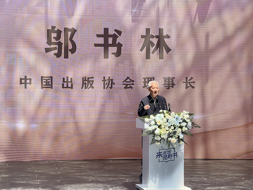中國(guó)出版協(xié)會(huì)理事長(zhǎng)鄔書林。