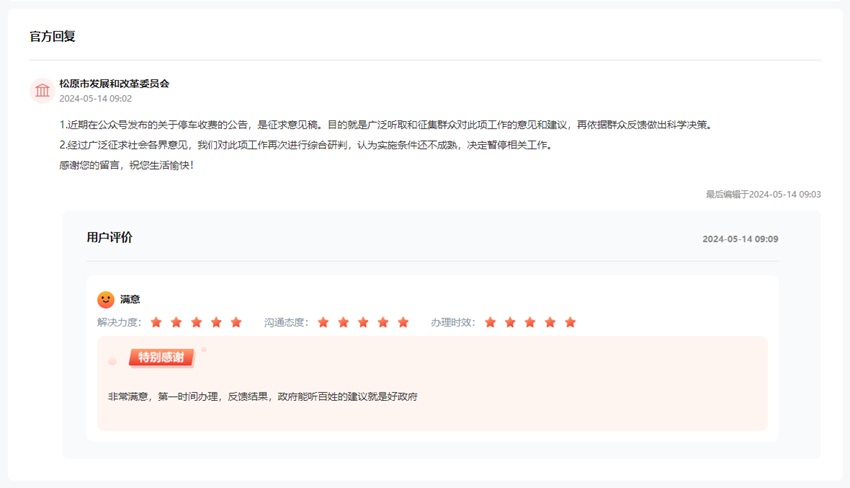 網友好評截圖。