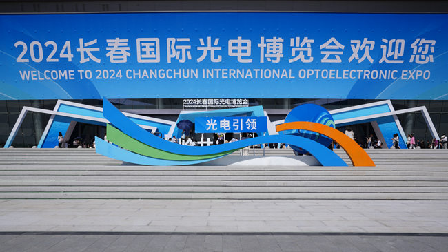 2024長春國際光電博覽會。人民網(wǎng)記者 李洋攝