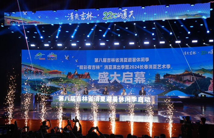 來(lái)吉林“清涼”一夏