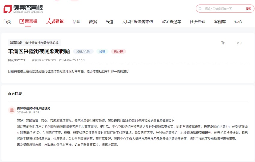 “領導留言板”截圖