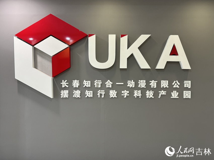 擺渡知行數(shù)字科技產(chǎn)業(yè)園。人民網(wǎng)記者 李思玥攝