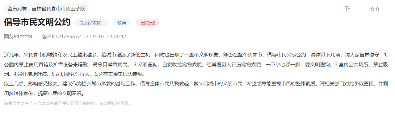 人民網“領導留言板”留言截圖。