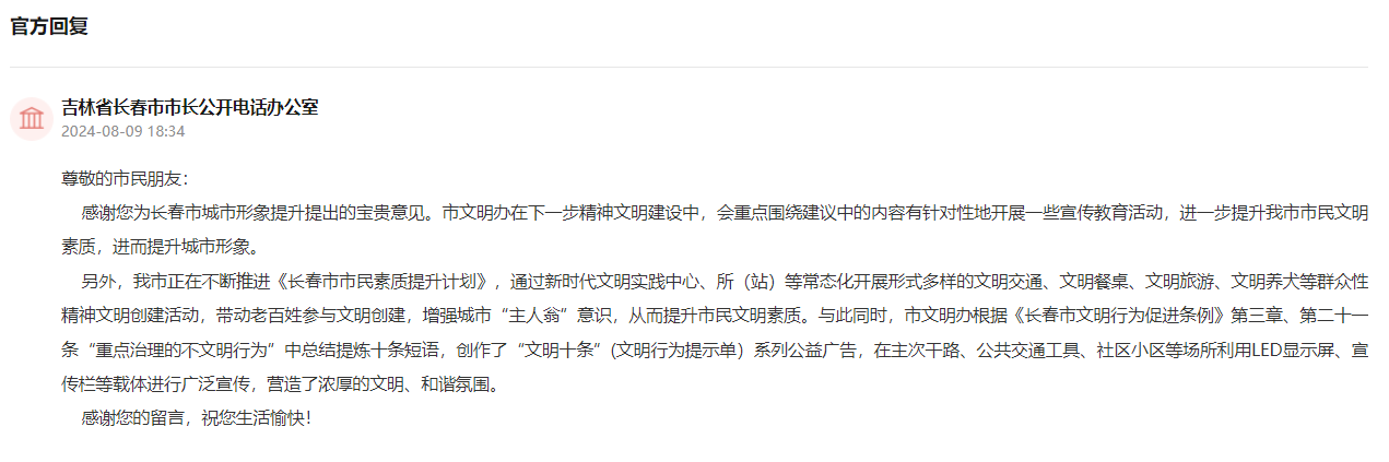 人民網“領導留言板”回復截圖。