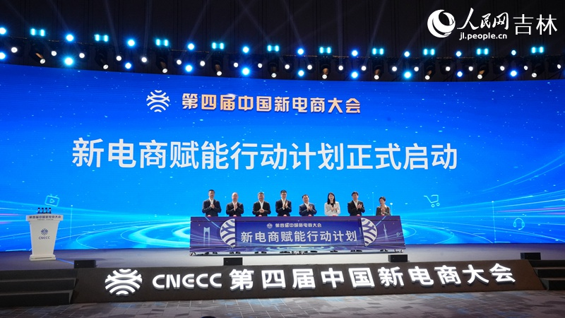 新電商賦能行動(dòng)計(jì)劃正式啟動(dòng)。人民網(wǎng)記者 李洋攝