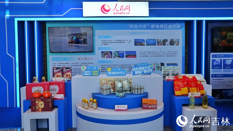 第四屆中國新電商大會(huì)“人民優(yōu)選”展臺(tái)。人民網(wǎng)記者 李洋攝