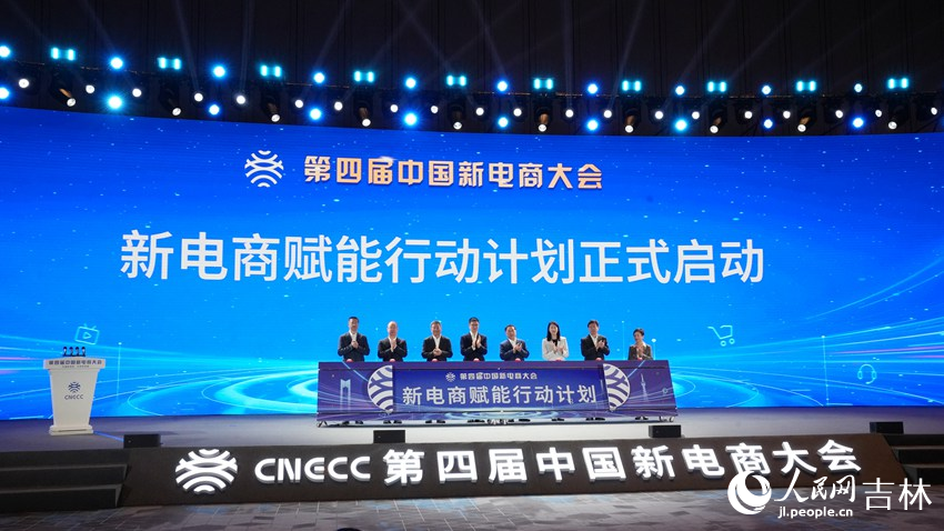 新電商賦能行動計劃正式啟動。人民網記者 李洋攝