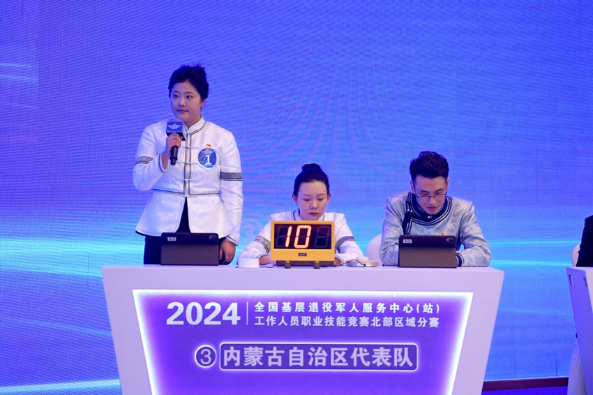 2024年全國基層退役軍人服務(wù)中心（站）工作人員職業(yè)技能競(jìng)賽北部區(qū)域分賽部分代表隊(duì)在比賽中風(fēng)采。