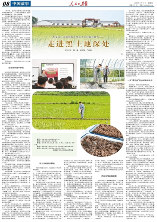 走進黑土地深處