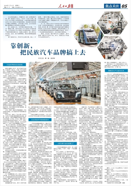 靠創新，把民族汽車品牌搞上去