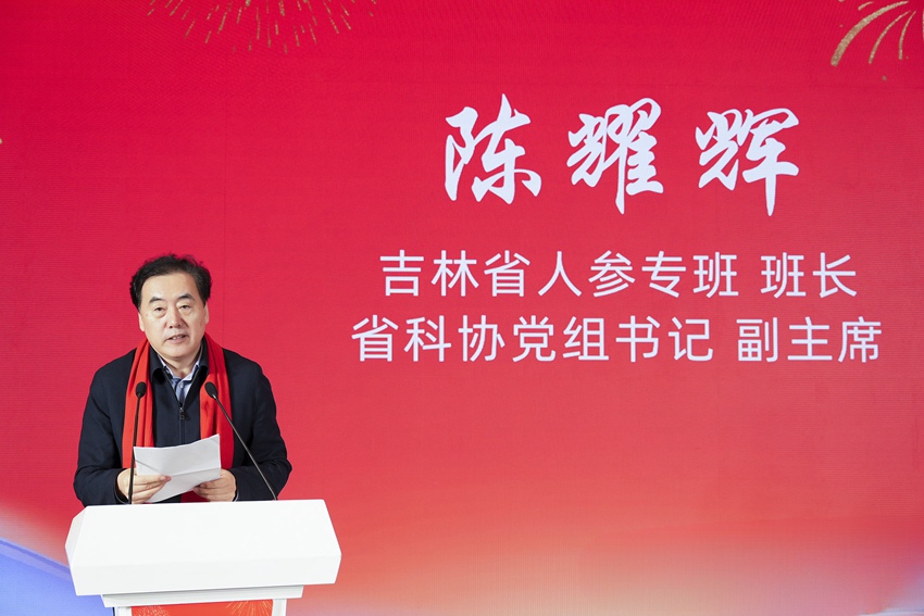 吉林省人參工作專班班長,吉林省科協(xié)黨組書記、副主席陳耀輝致辭。