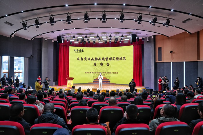 4月2日，九臺區(qū)舉行《九臺貢米品牌品質(zhì)管理實施規(guī)范》發(fā)布會。人民網(wǎng)記者 李洋攝
