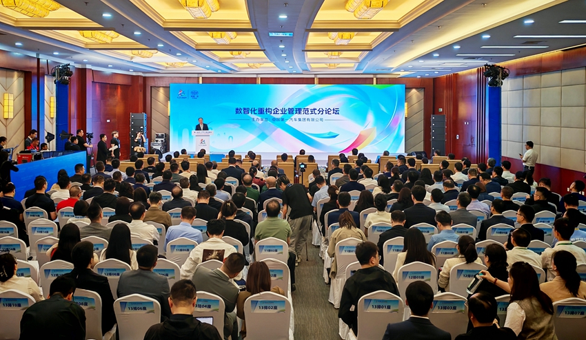 “數(shù)智化重構(gòu)企業(yè)管理范式”分論壇現(xiàn)場(chǎng)