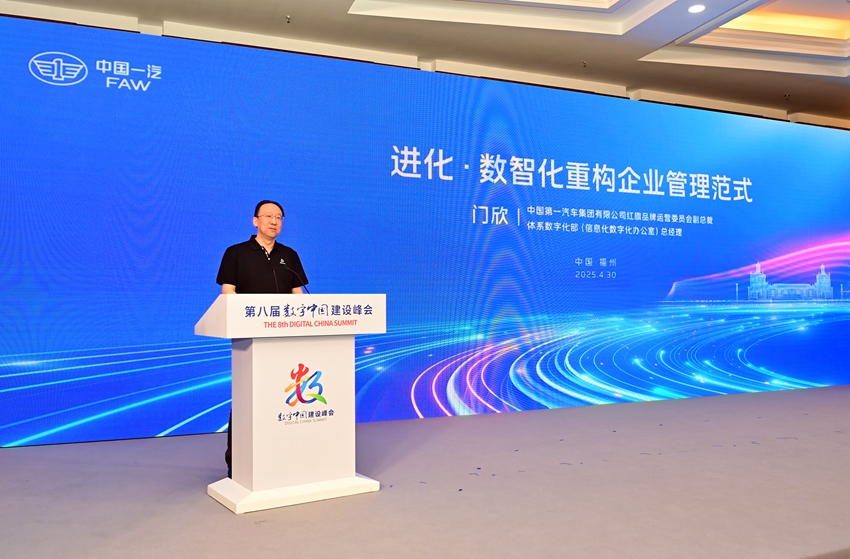 中國一汽紅旗品牌運(yùn)營委員會(huì)副總裁兼體系數(shù)字化部總經(jīng)理門欣