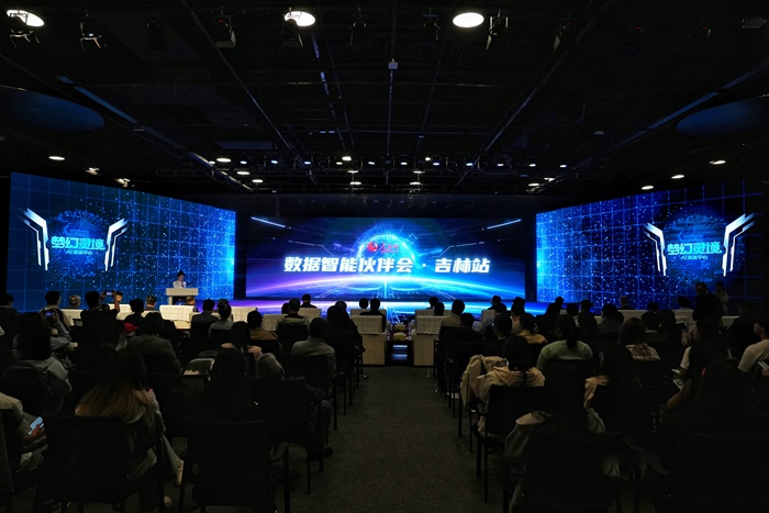 5月19日，人民網(wǎng)“數(shù)據(jù)智能伙伴會·吉林站”在人民網(wǎng)“夢幻靈境”長春AI展演中心舉行。