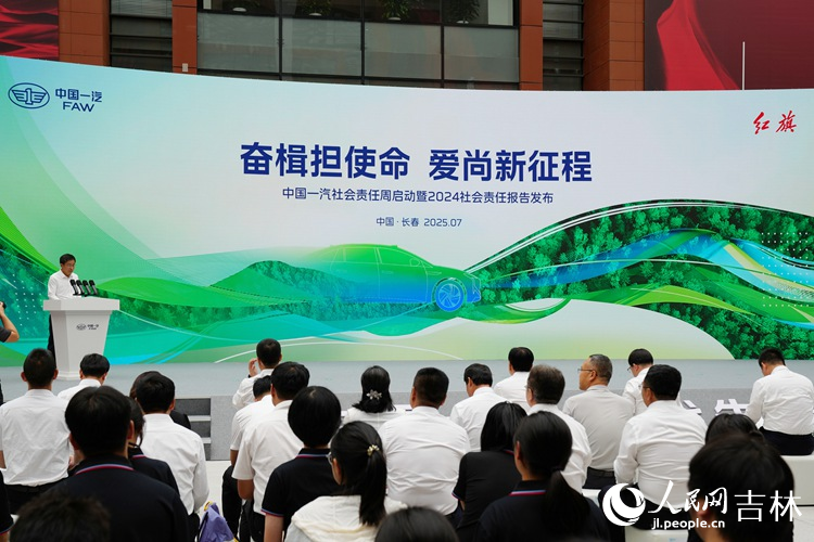 16日，中國一汽舉行社會責(zé)任周啟動(dòng)儀式。人民網(wǎng)記者 李洋攝