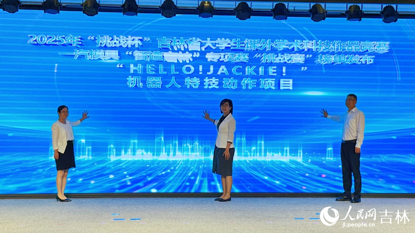 發布“機器人特技動作項目”挑戰賽題目。人民網記者 李思玥攝