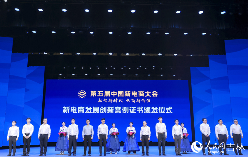 開幕式上，為人民網等12家單位頒發新電商發展創新案例證書。人民網記者 王海躍攝