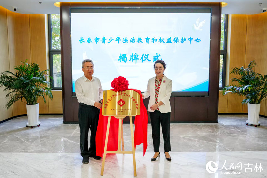 長春市委常委、市委政法委書記周賀，長春市關工委主任賈麗娜為中心揭牌。實習生 劉怡鷥攝