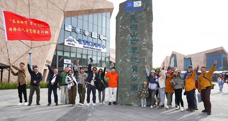 長白山游客中心