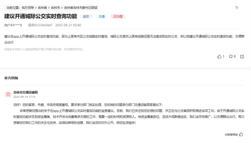 “領導留言板”截圖