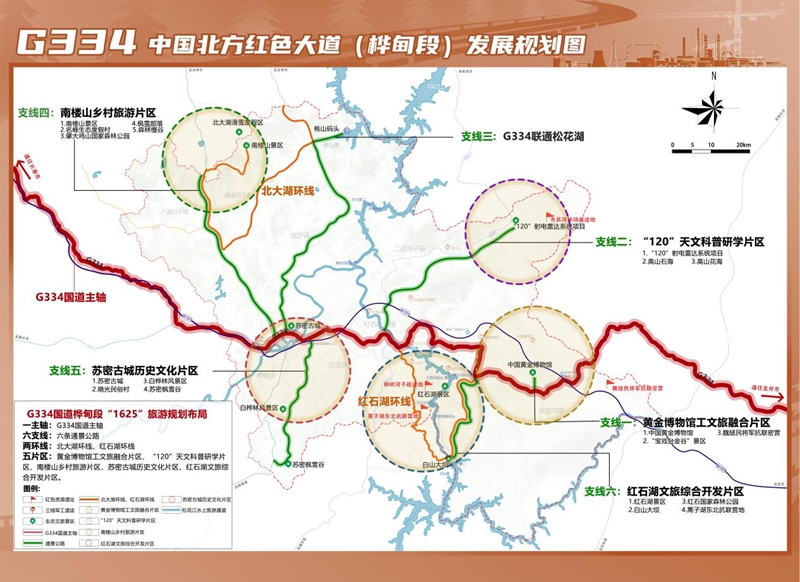 G334國道樺甸段發(fā)展規(guī)劃圖。圖片來源:樺甸市委宣傳部