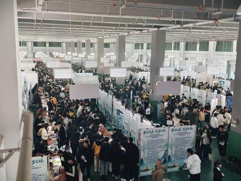 職引未來 筑夢吉林