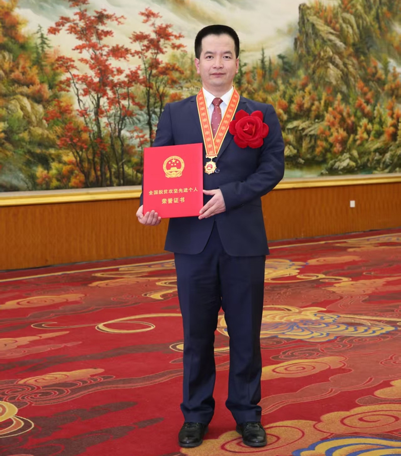 2021年2月被中共中央、國務院授予“全國脫貧攻堅先進個人”榮譽稱號