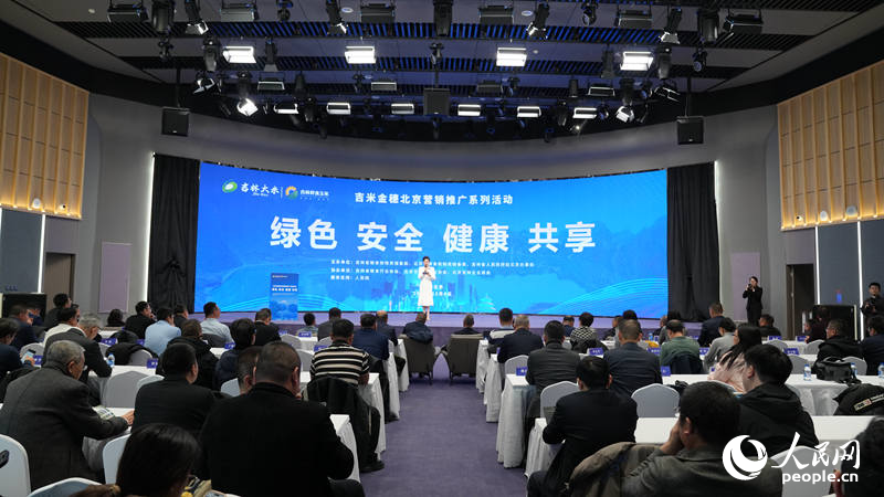 吉米金穗北京營銷推廣活動現場。人民網記者 李洋攝