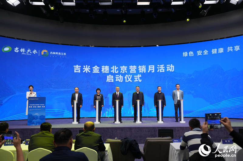 與會領導共同按下啟動屏。人民網記者 李洋攝