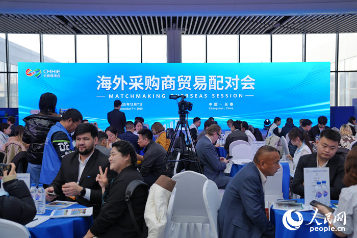 2025長春國際醫(yī)藥健康產(chǎn)業(yè)博覽會海外采購商貿(mào)易配對會現(xiàn)場。人民網(wǎng)記者 李洋攝