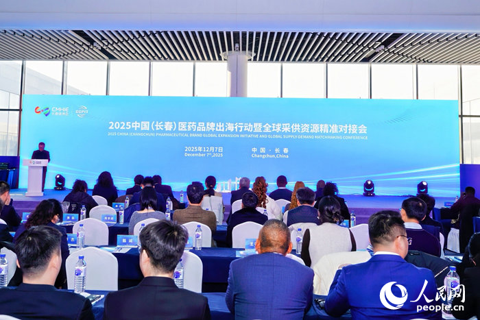 2025長春醫(yī)藥品牌出海行動暨全球采供資源精準(zhǔn)對接會
